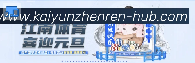 开云真人荣誉